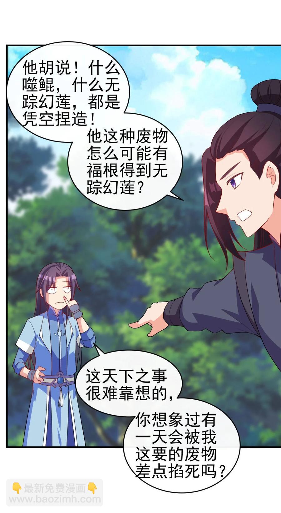 85 桃花要来了？-第85话
