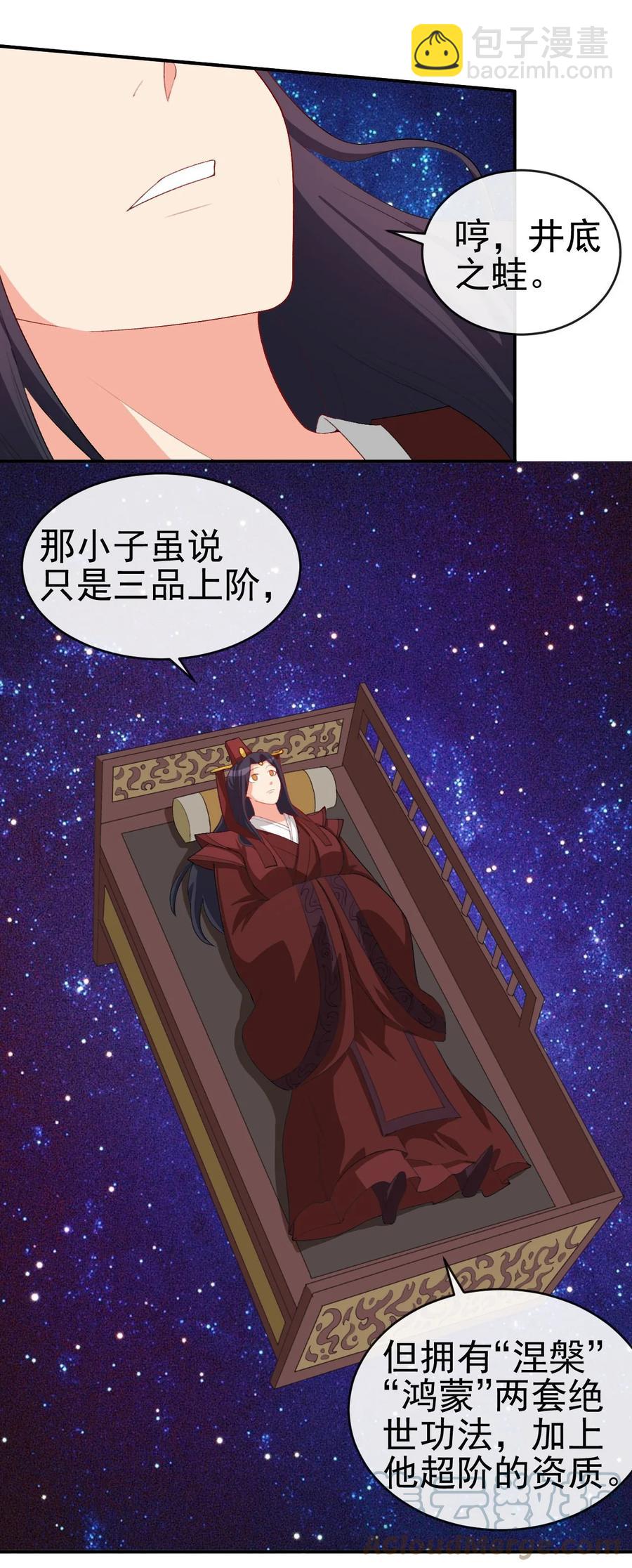 85 桃花要来了？-第85话