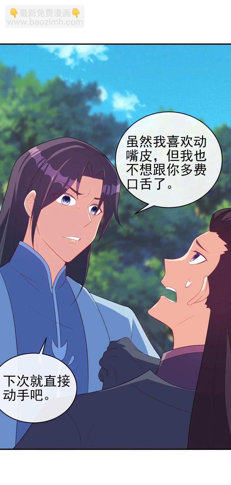 85 桃花要来了？-第85话
