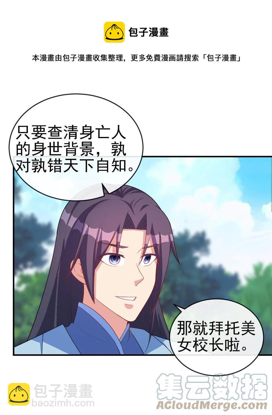 85 桃花要来了？-第85话