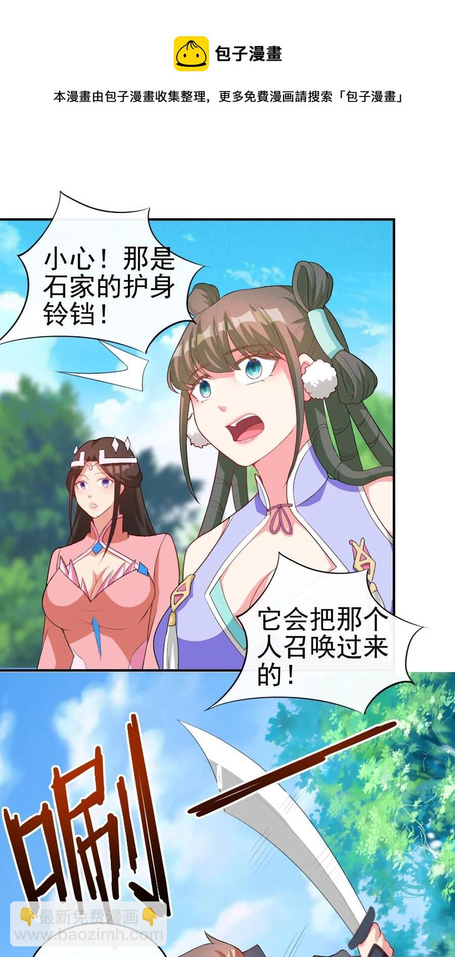 85 桃花要来了？-第85话