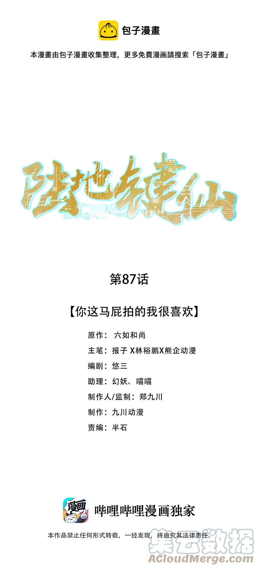 87 你这马屁我拍的很喜欢(1/2)-第87话