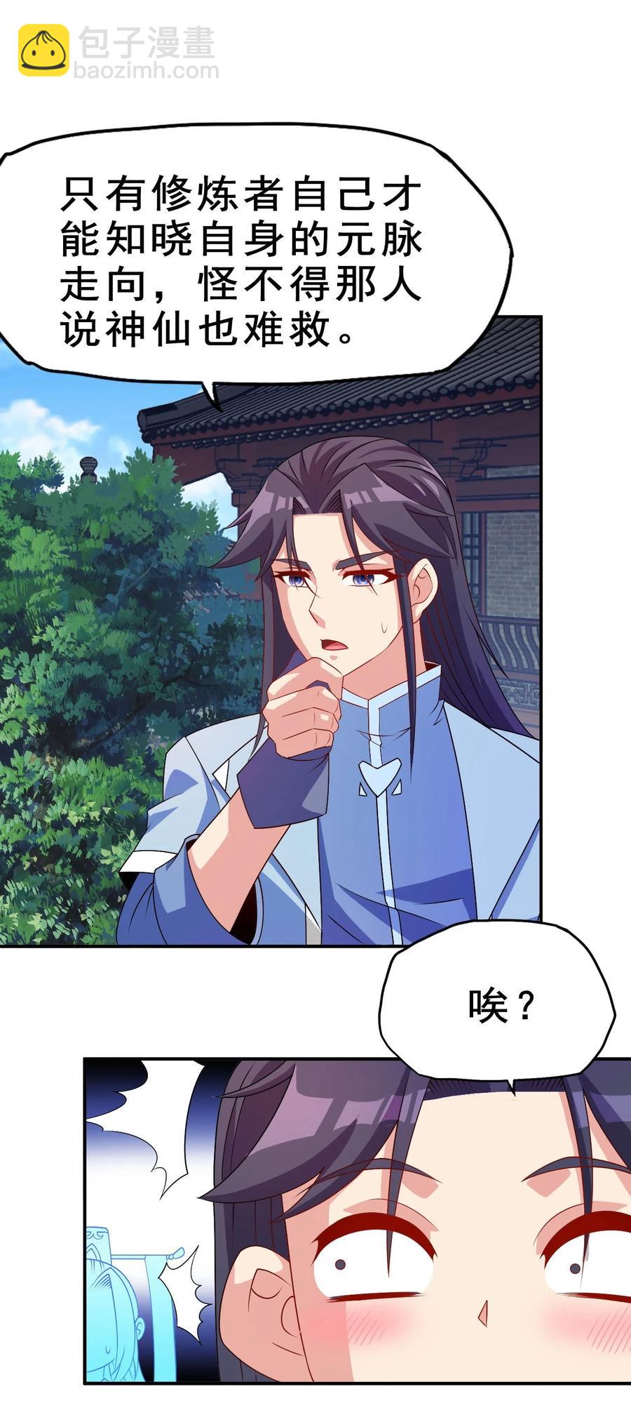 87 你这马屁我拍的很喜欢(1/2)-第87话