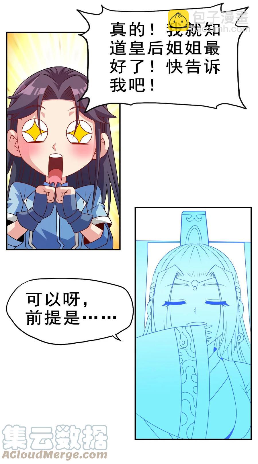 87 你这马屁我拍的很喜欢(1/2)-第87话