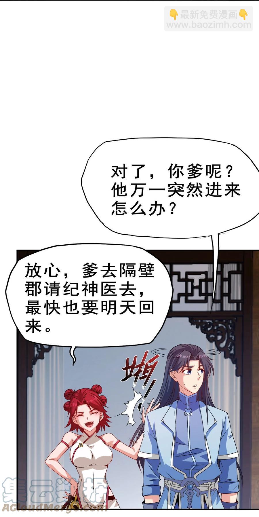 87 你这马屁我拍的很喜欢(1/2)-第87话