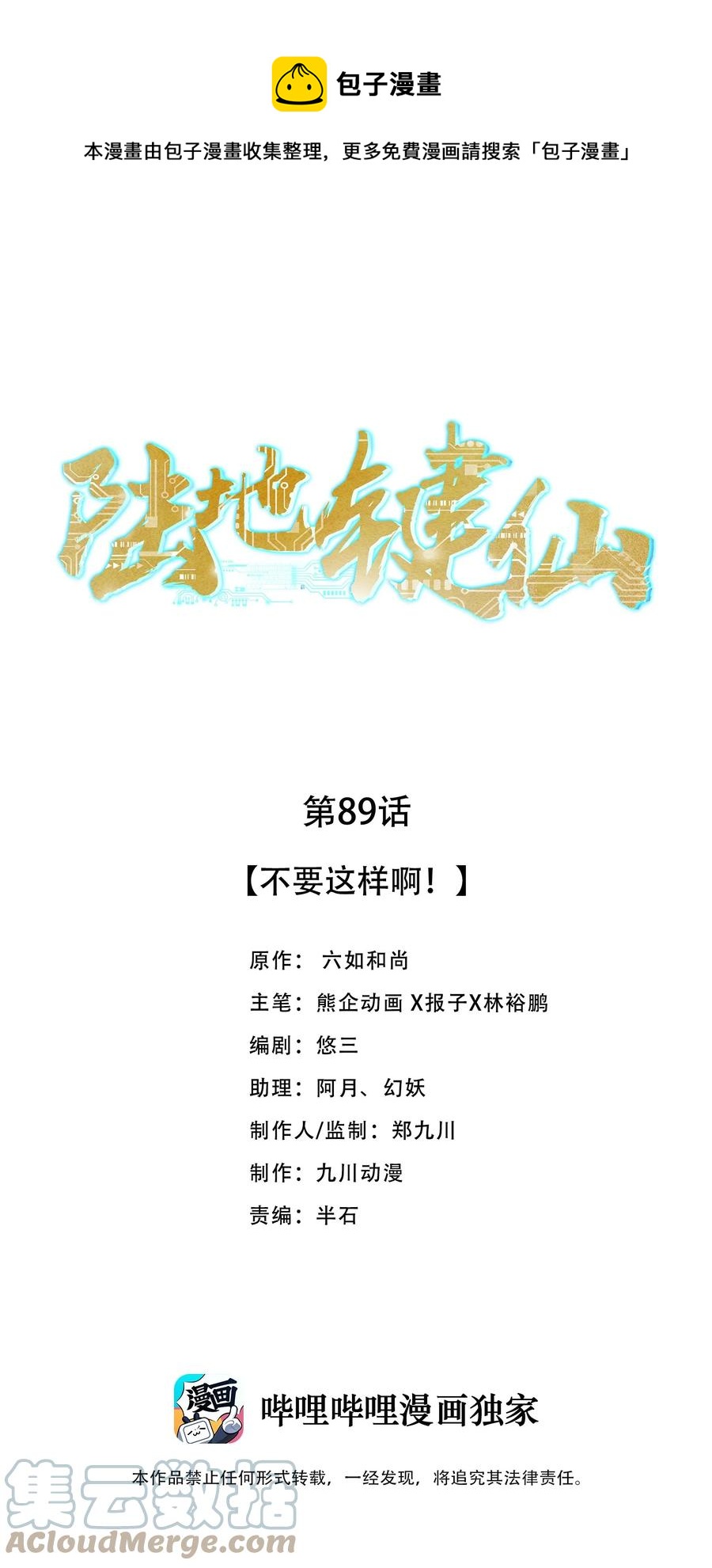 89 不要这样啊！-第89话
