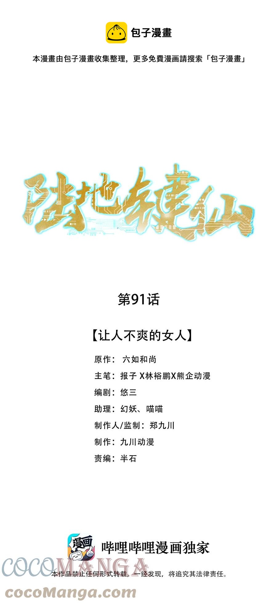 91 让人不爽的女人-第91话