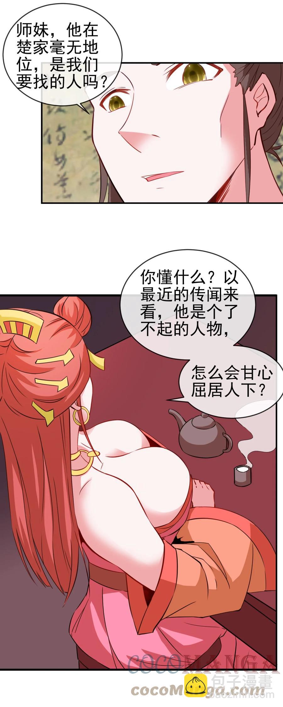 91 让人不爽的女人-第91话