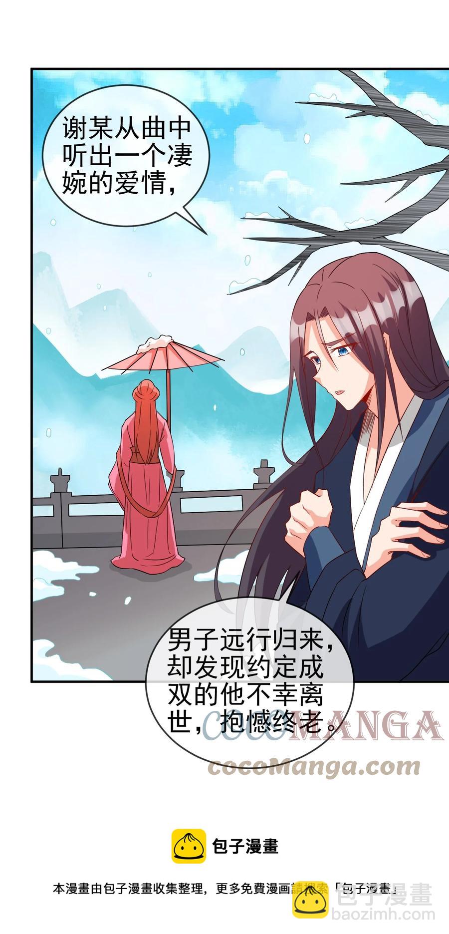 91 让人不爽的女人-第91话