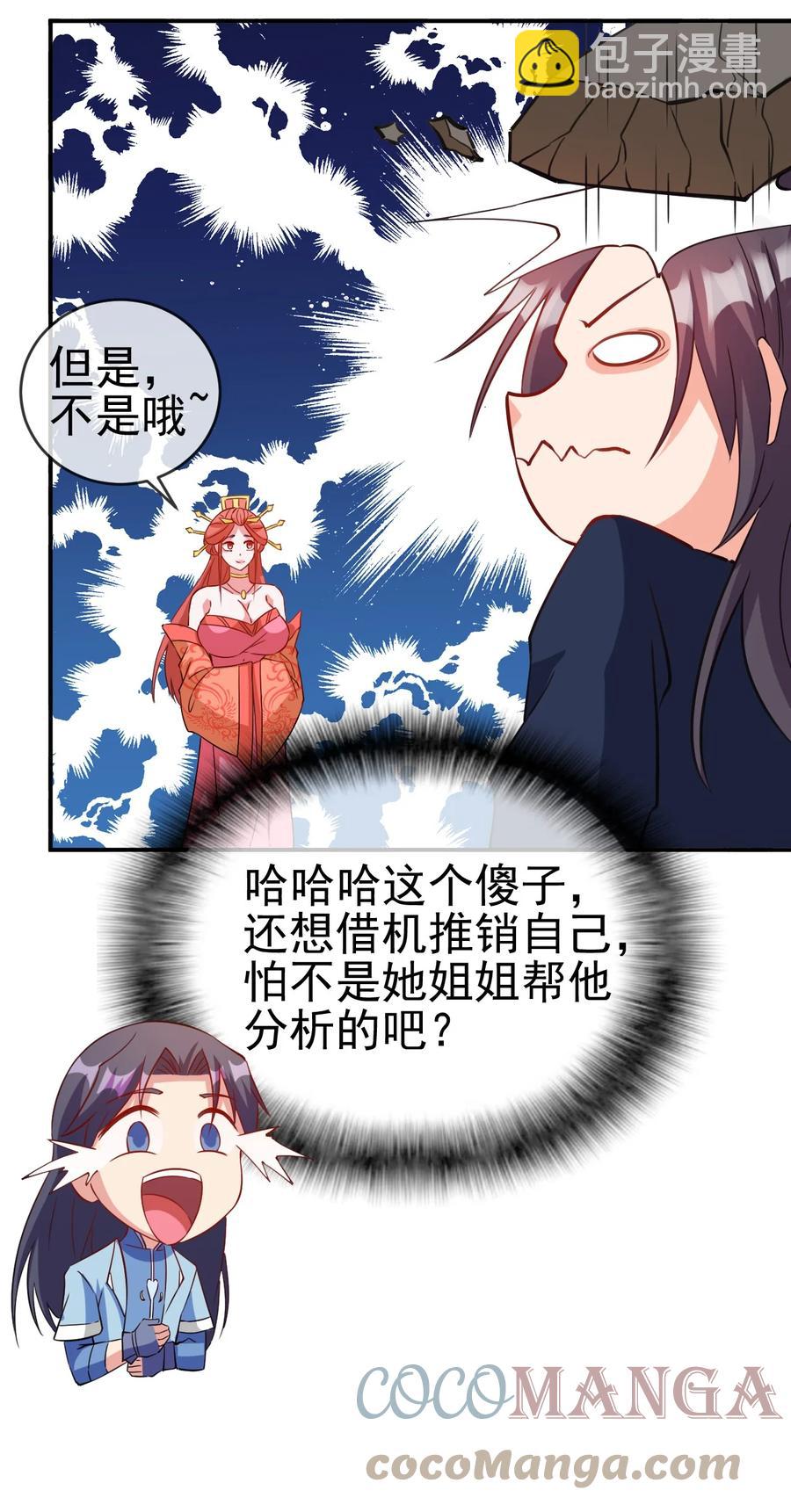 91 让人不爽的女人-第91话
