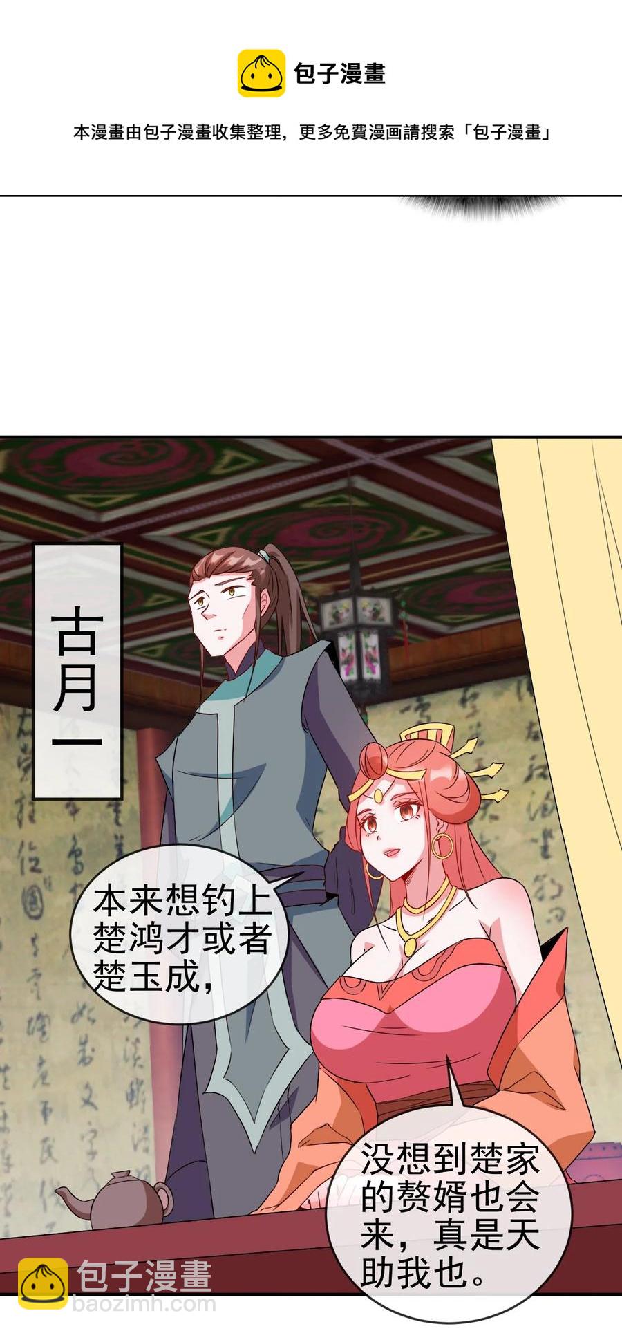 91 让人不爽的女人-第91话