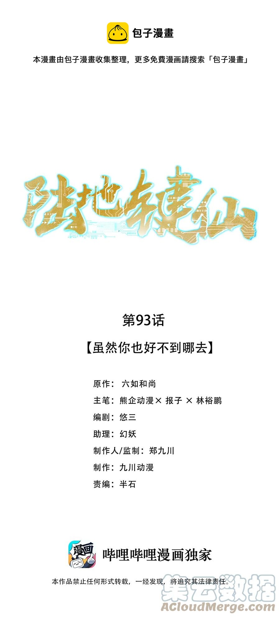 93 虽然你也好不到哪儿去-第93话