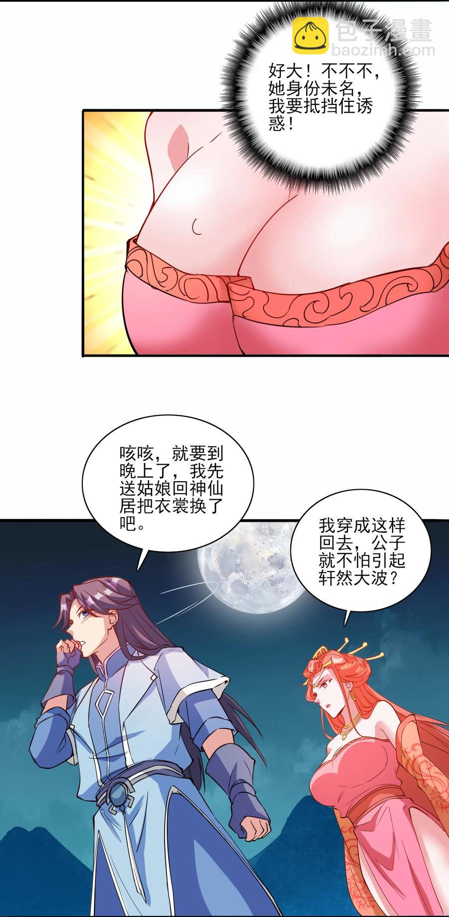 93 虽然你也好不到哪儿去-第93话
