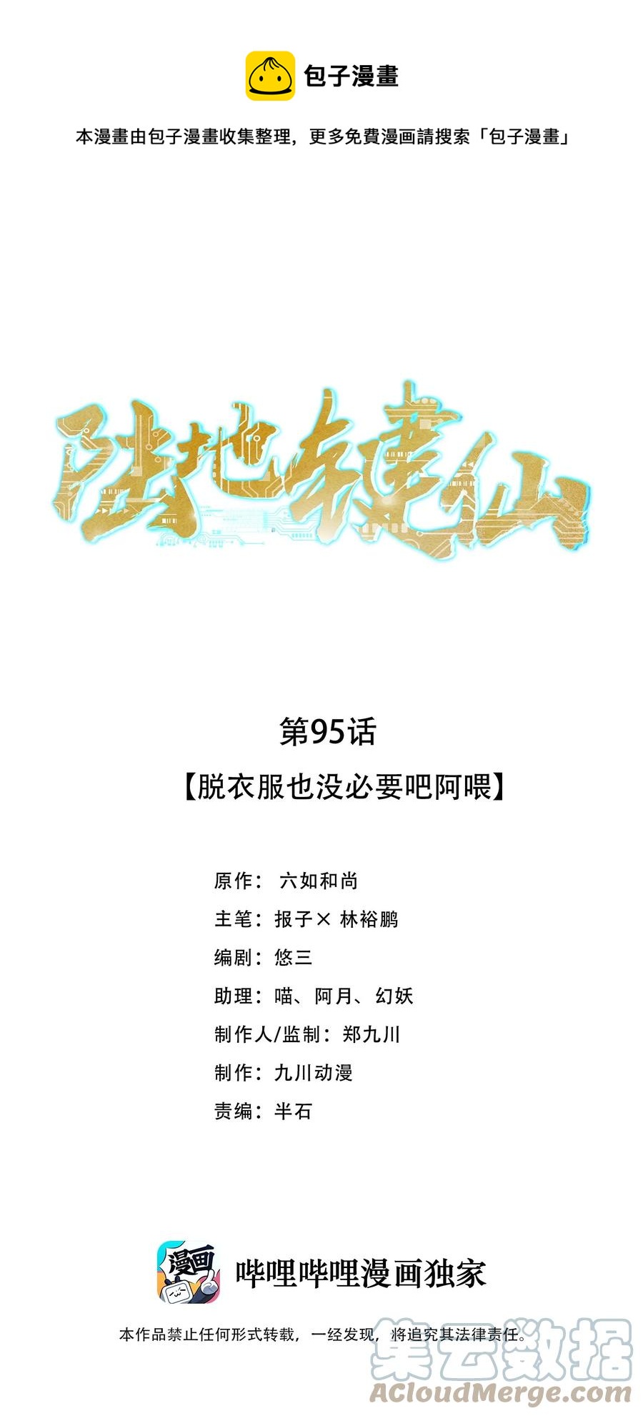 95 这没必要吧喂！(1/2)-第95话
