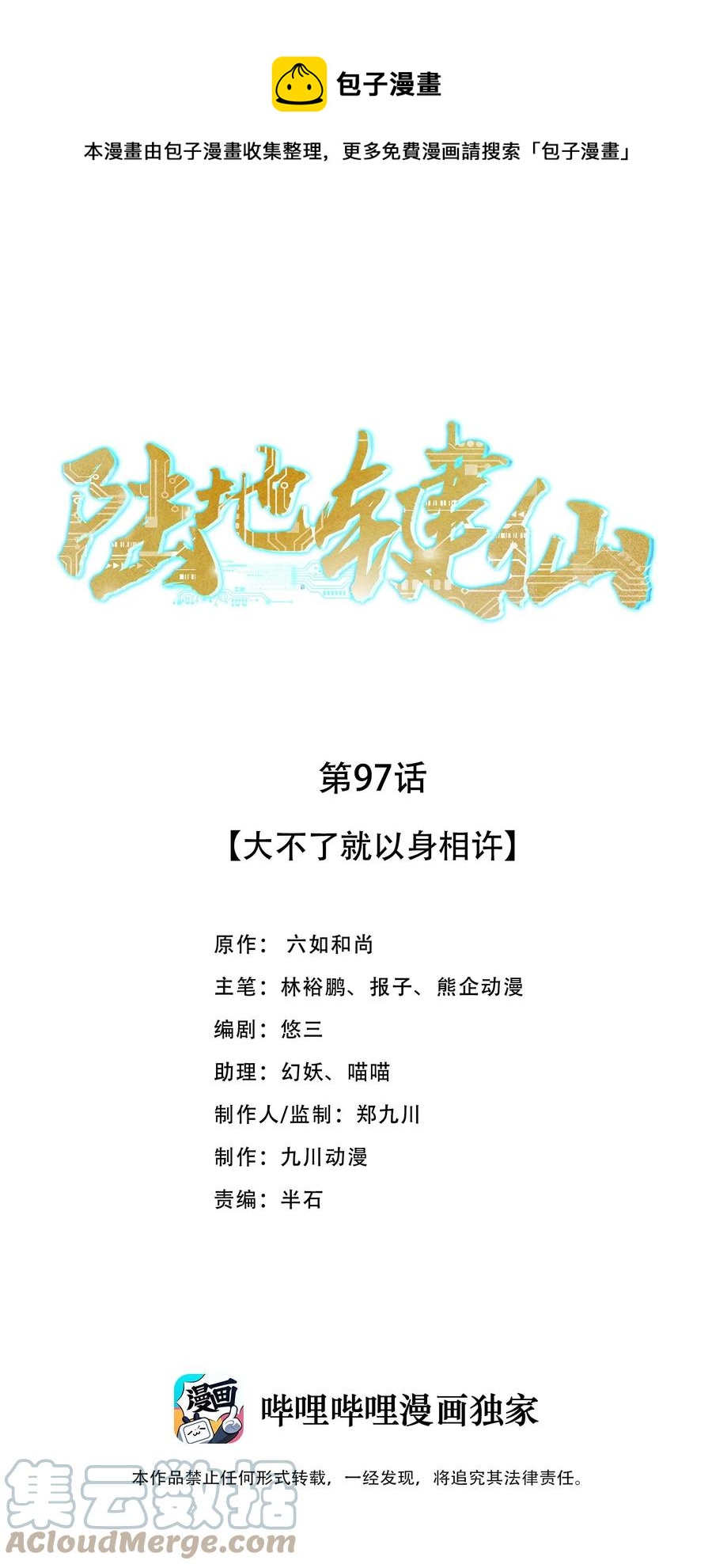 97 大不了就以身相许(1/2)-第97话