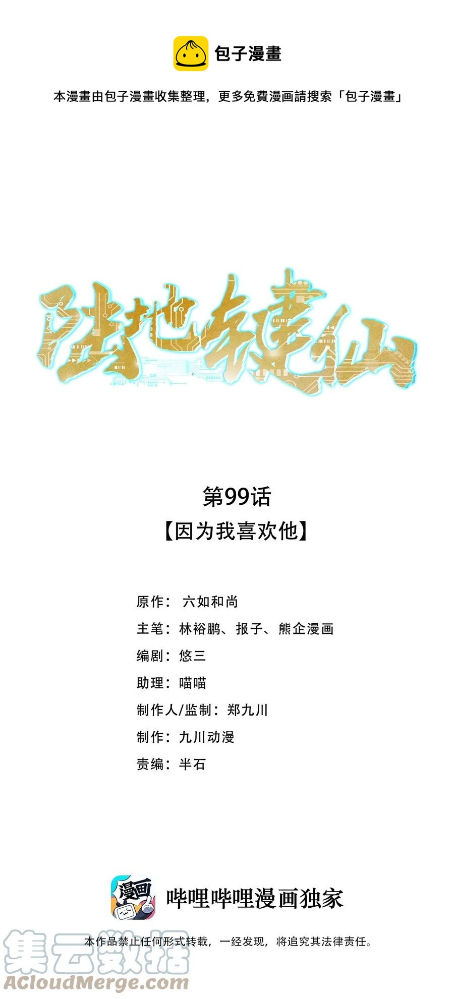 99 因为我喜欢他-第99话