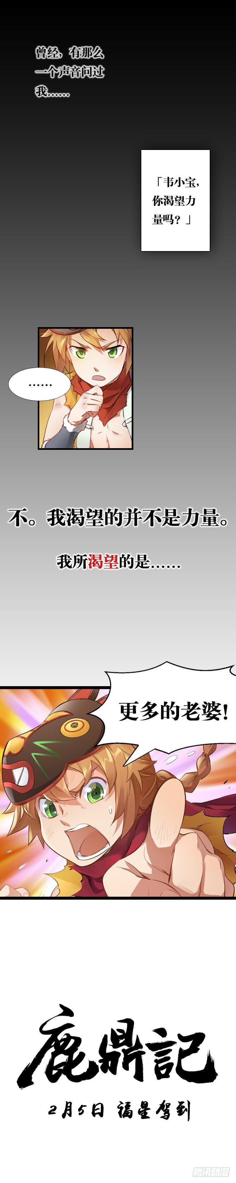 🍔鹿鼎记 预告 第1页