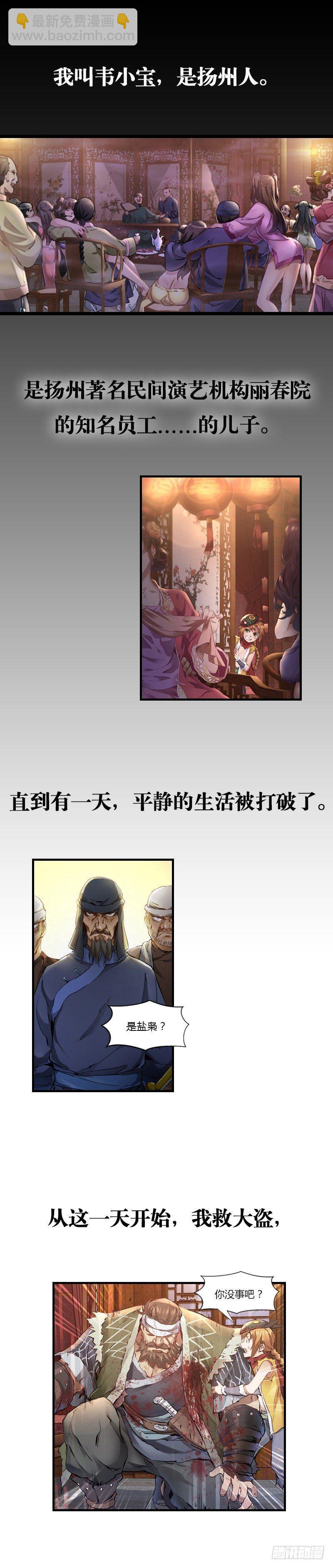 🍔鹿鼎记 预告 第2页