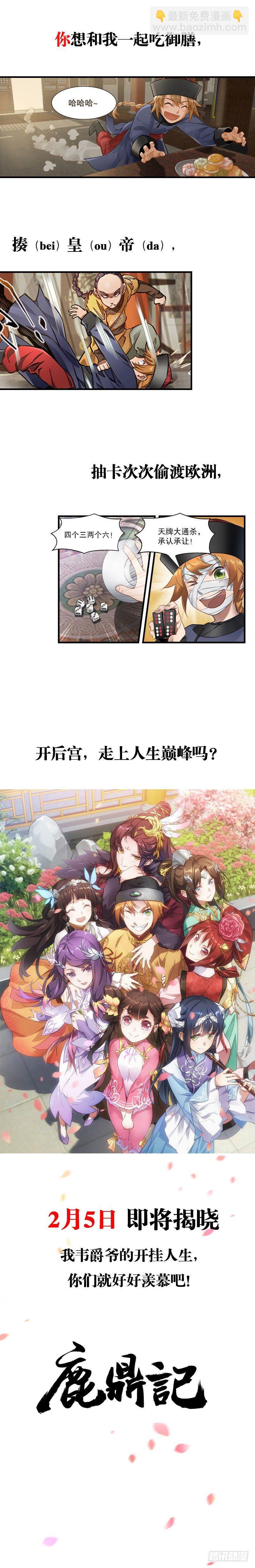 🍔鹿鼎记 预告 第4页