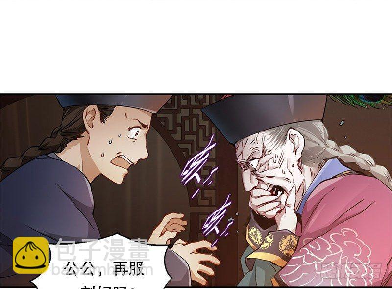 🍔鹿鼎记 第十话 公公！你怎么了？！ 第11页
