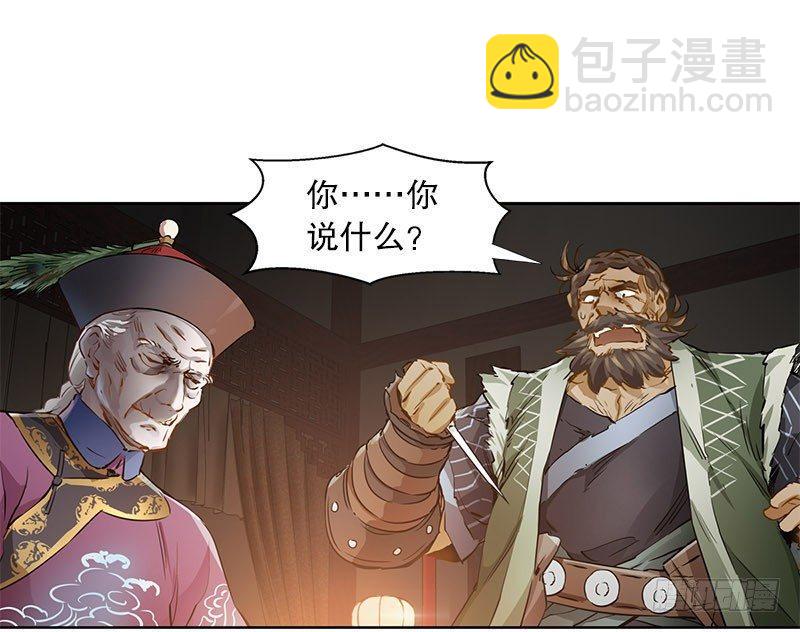 🍔鹿鼎记 第十话 公公！你怎么了？！ 第2页