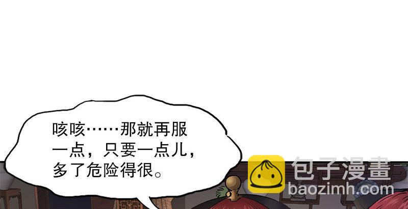 🍔鹿鼎记 第十话 公公！你怎么了？！ 第29页