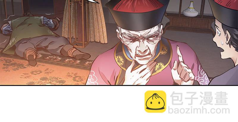 🍔鹿鼎记 第十话 公公！你怎么了？！ 第30页