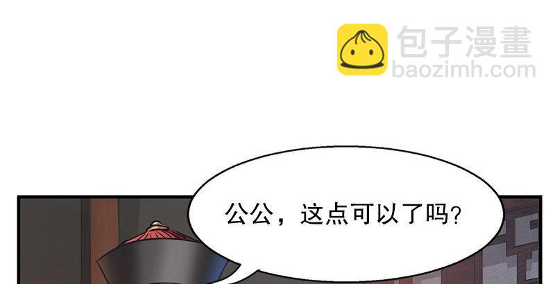 🍔鹿鼎记 第十话 公公！你怎么了？！ 第33页