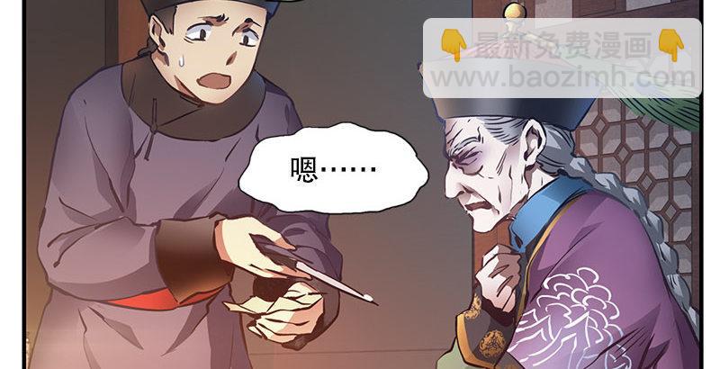 🍔鹿鼎记 第十话 公公！你怎么了？！ 第34页