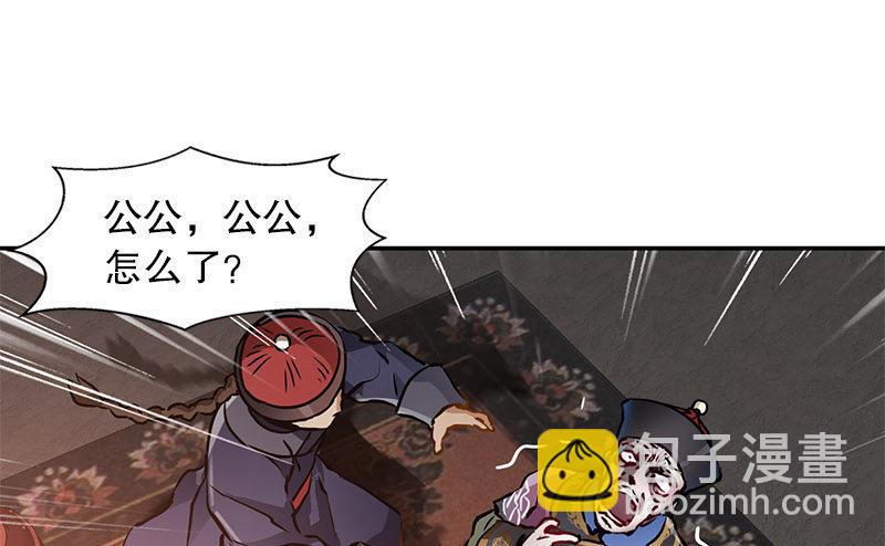 🍔鹿鼎记 第十话 公公！你怎么了？！ 第40页