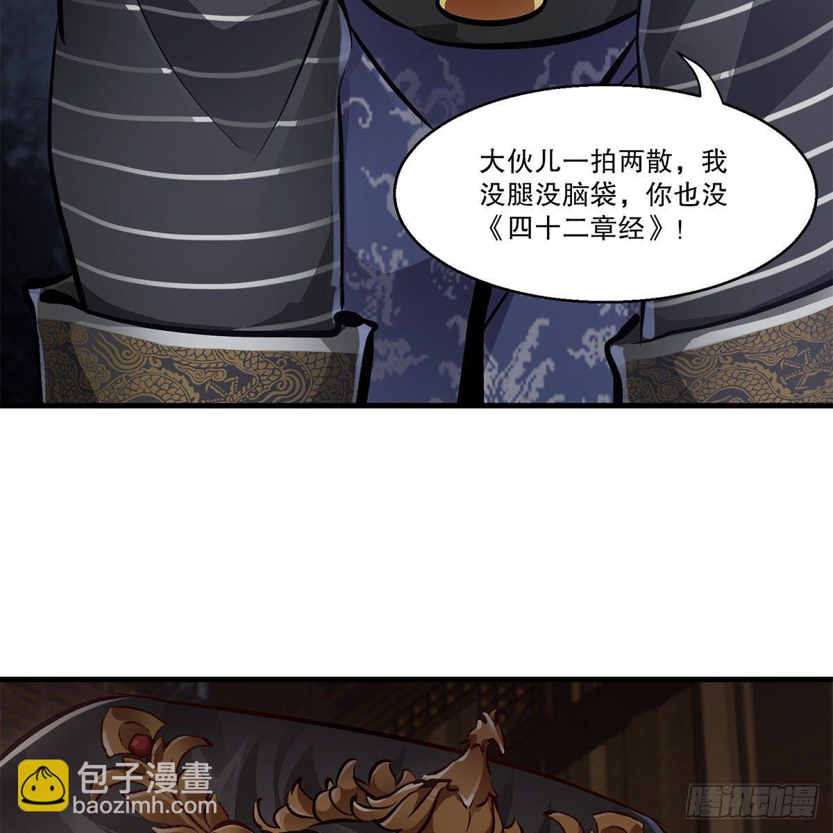 🍔鹿鼎记 第九十八话 摊牌 第20页