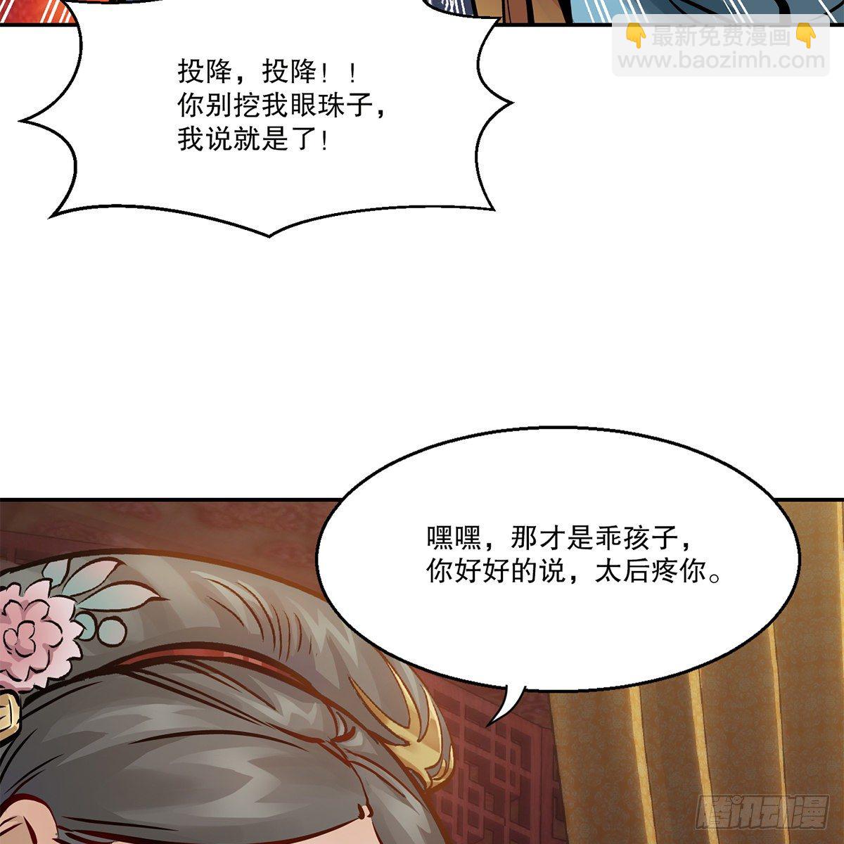 🍔鹿鼎记 第九十八话 摊牌 第26页