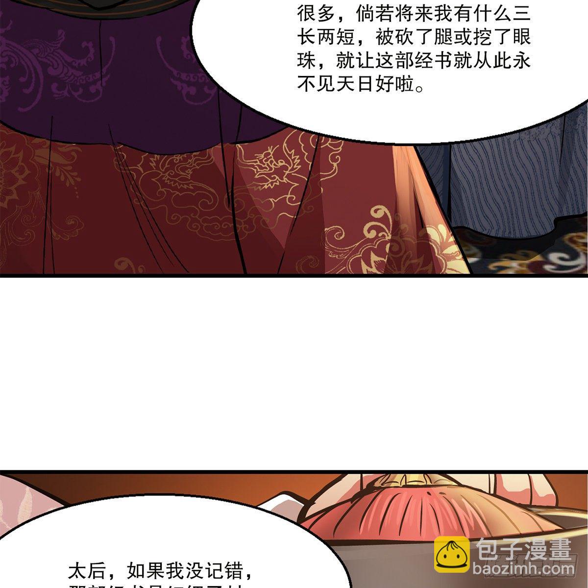 🍔鹿鼎记 第九十八话 摊牌 第32页