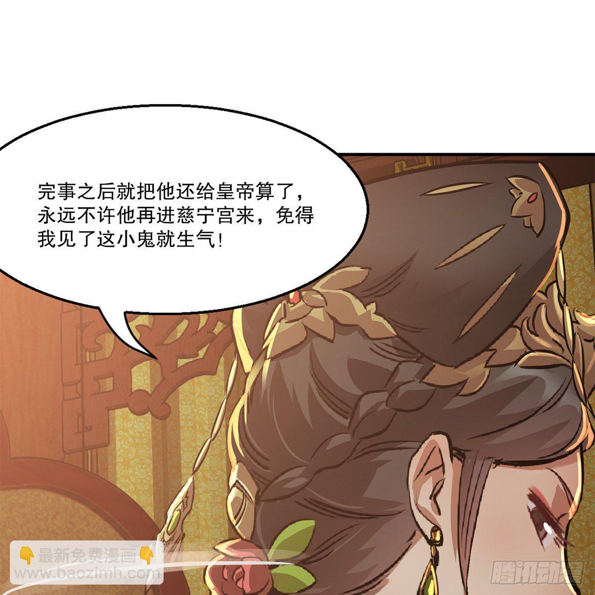 🍔鹿鼎记 第九十八话 摊牌 第38页