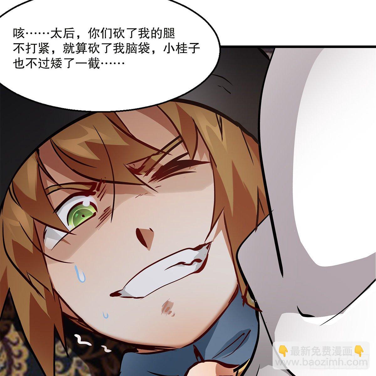 🍔鹿鼎记 第九十八话 摊牌 第7页