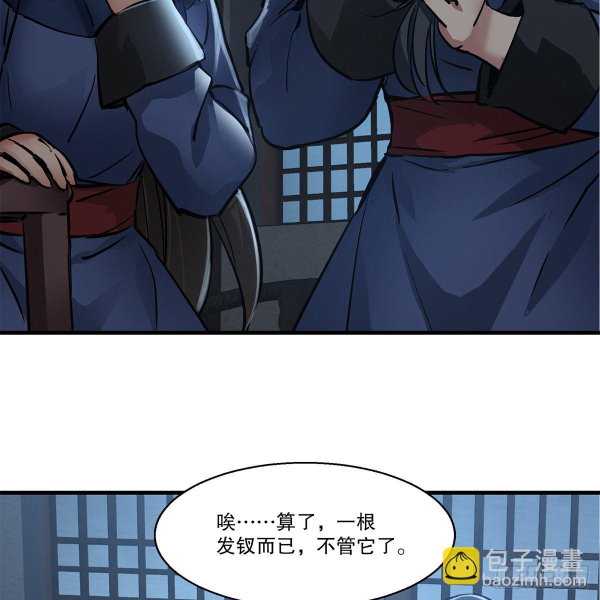 🍔鹿鼎记 第一百话 脚底抹油 第43页