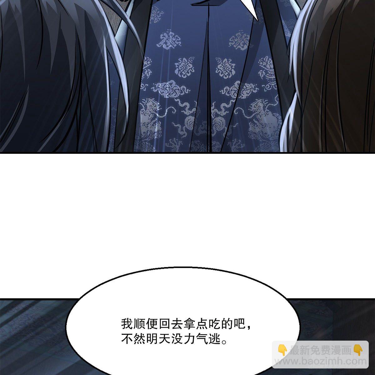 🍔鹿鼎记 第一百话 脚底抹油 第47页