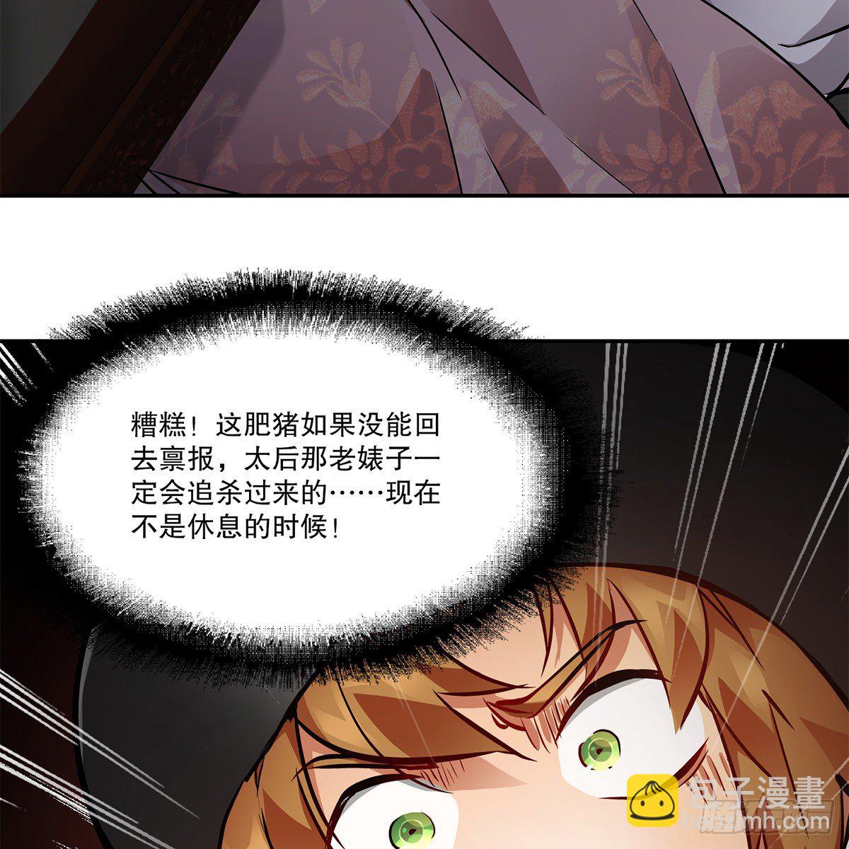 🍔鹿鼎记 第一百话 脚底抹油 第5页