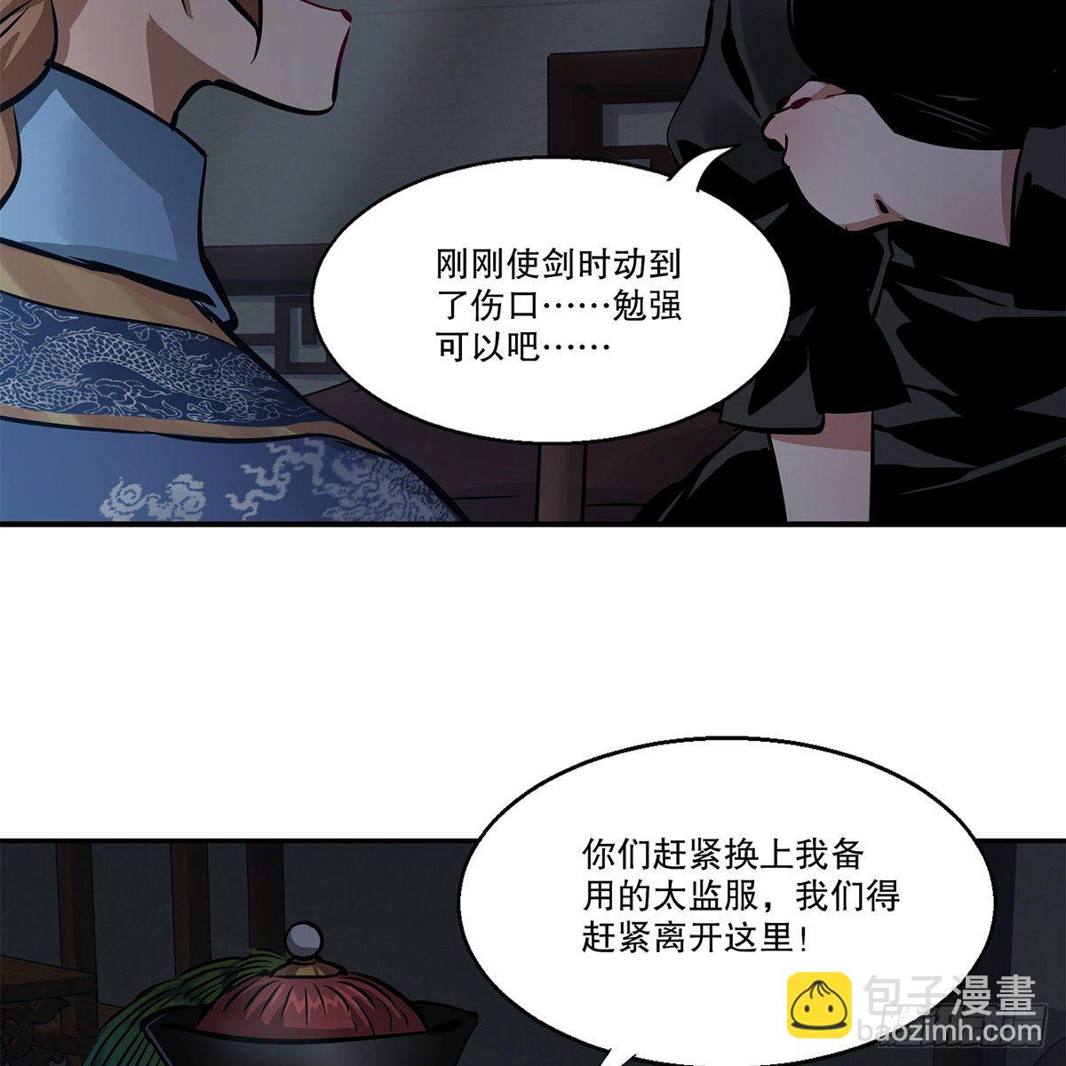🍔鹿鼎记 第一百话 脚底抹油 第8页