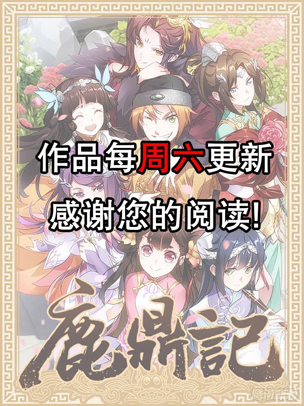 🍔鹿鼎记 第一百零二话 返盗经书 第50页