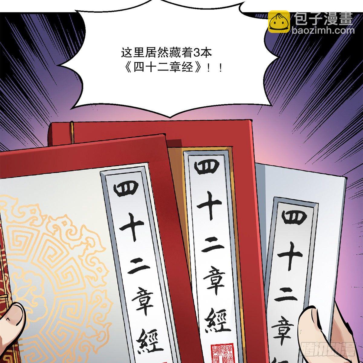 🍔鹿鼎记 第一百零二话 返盗经书 第7页