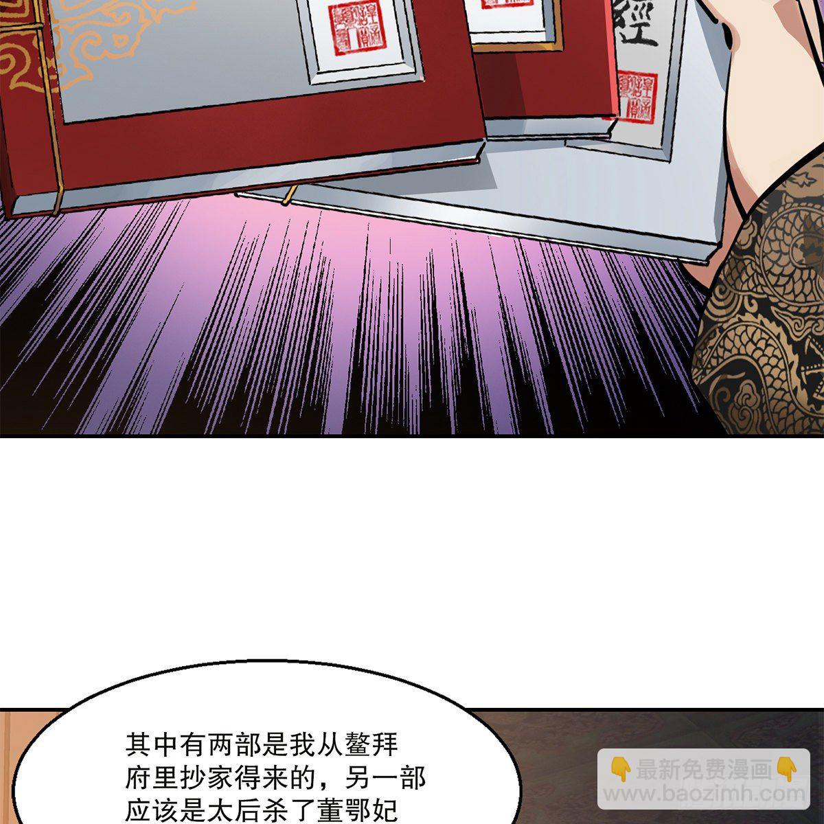 🍔鹿鼎记 第一百零二话 返盗经书 第8页