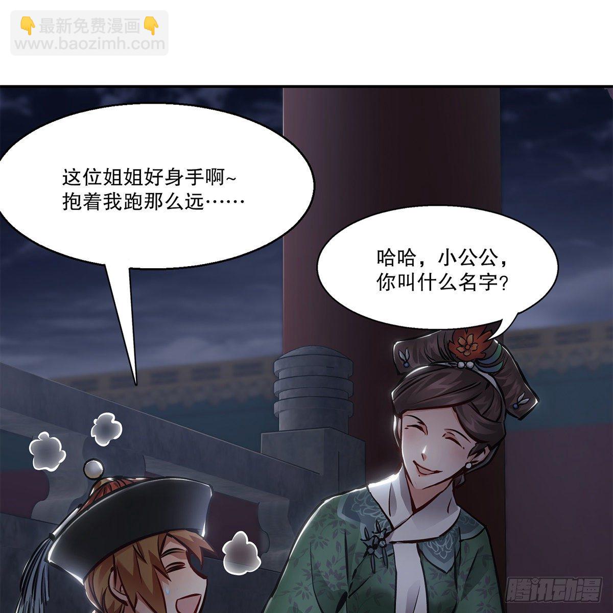 🍔鹿鼎记 第一百零四话 紧急避险 第38页
