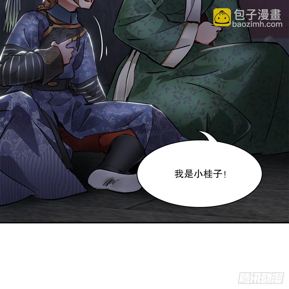 🍔鹿鼎记 第一百零四话 紧急避险 第39页
