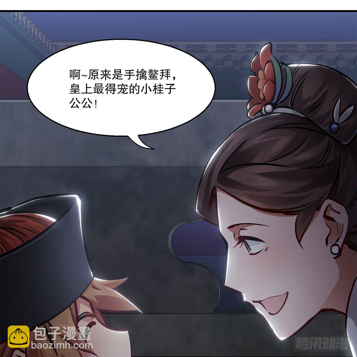 🍔鹿鼎记 第一百零四话 紧急避险 第40页