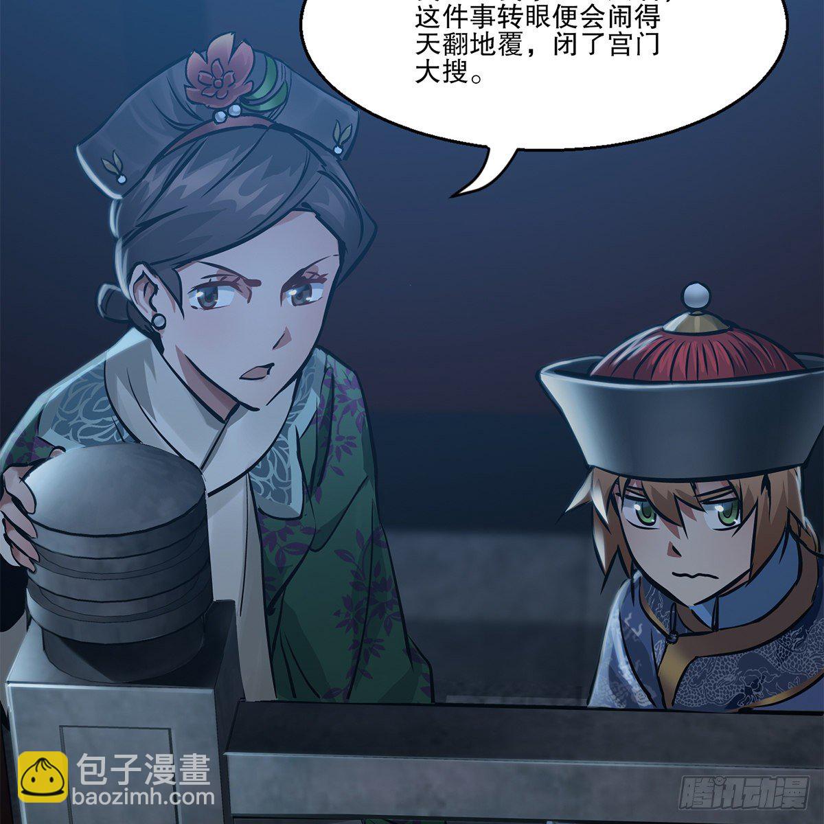 🍔鹿鼎记 第一百零四话 紧急避险 第46页