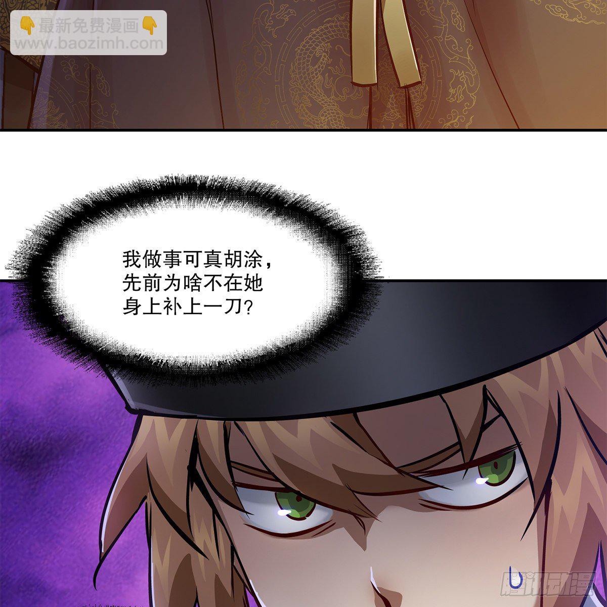 🍔鹿鼎记 第一百零六话 我不是太监 第20页