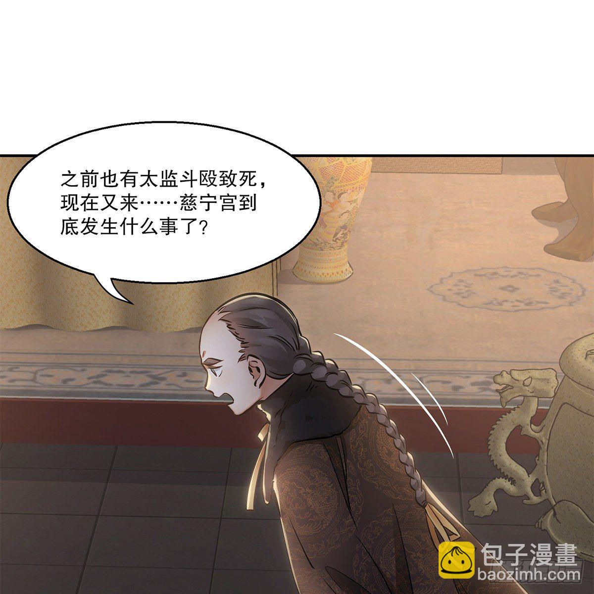🍔鹿鼎记 第一百零六话 我不是太监 第23页