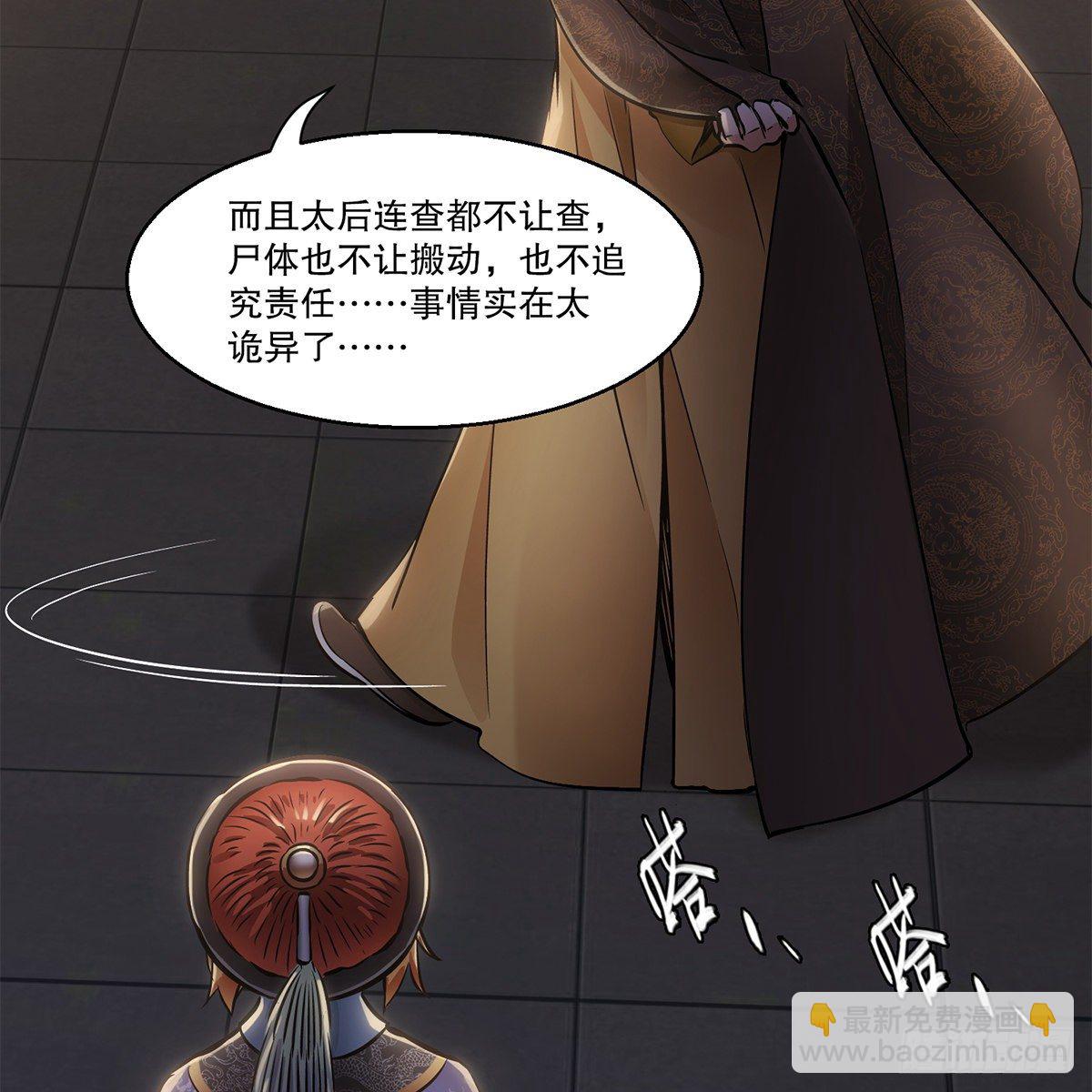 🍔鹿鼎记 第一百零六话 我不是太监 第24页