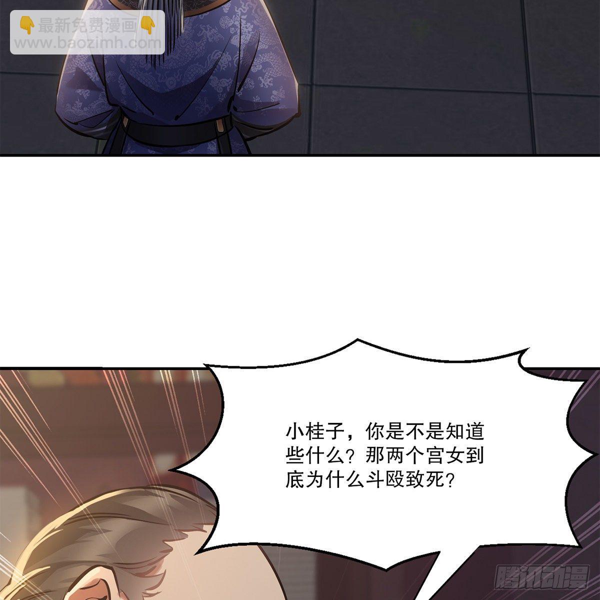 🍔鹿鼎记 第一百零六话 我不是太监 第25页